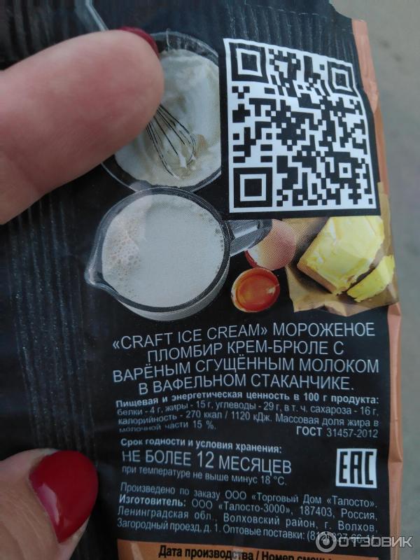 Крафтовое мороженое Craft Ice Cream фото