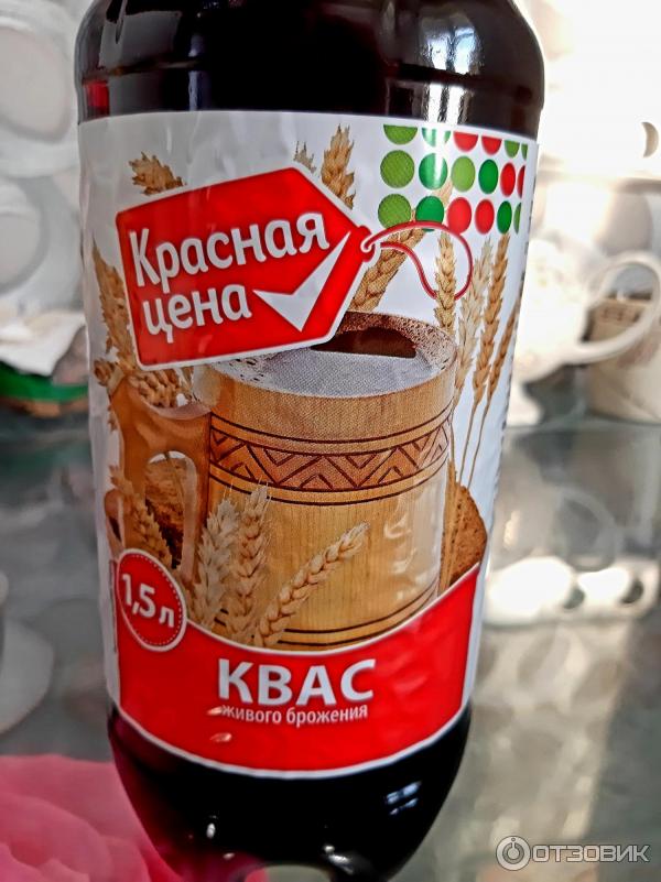 Квас живого брожения Красная цена фото