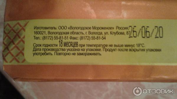 Пломбир Вологодский на вареном сгущенном молоке фото