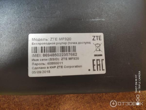 Беспроводной роутер ZTE MF920 фото