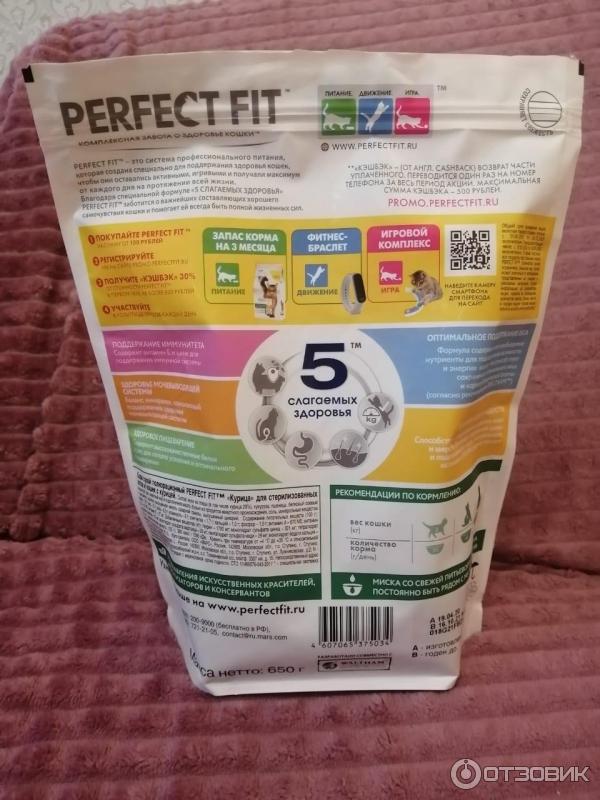 Корм для кошек Perfect Fit Sterile фото