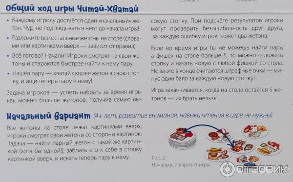 Читай-Хватай правила