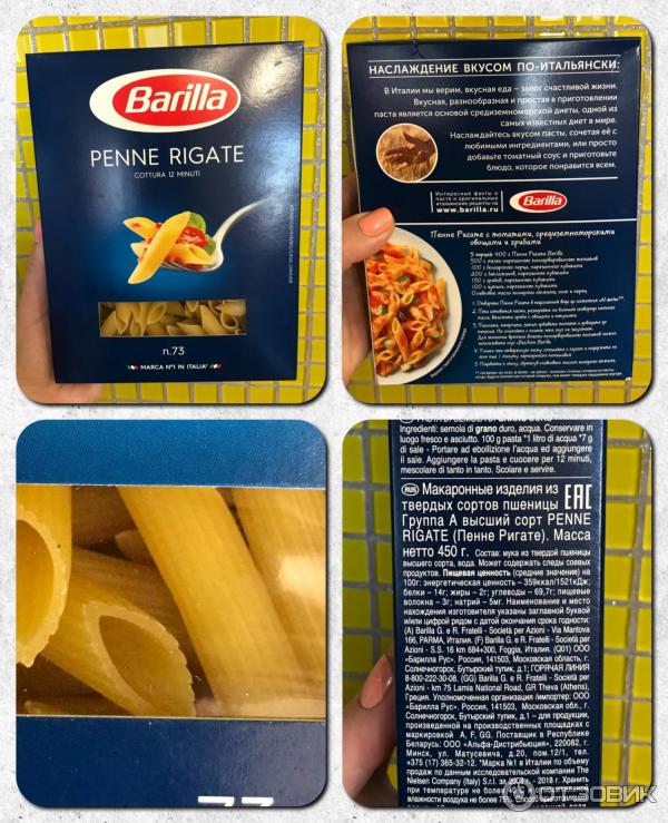 Макаронные изделия Barilla Penne Rigate фото