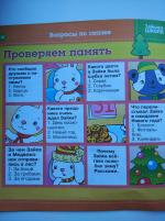 Журнал для малышей "Зайкина школа" фото