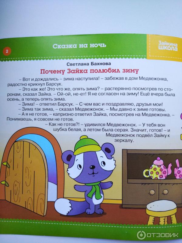 Журнал для малышей Зайкина школа фото