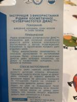 Средство для удаления бородавок Диас Супер Чистотел фото