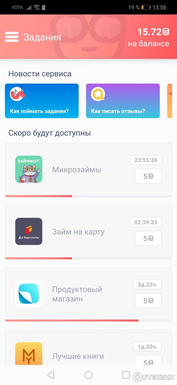 Appbonus - приложение для Android фото