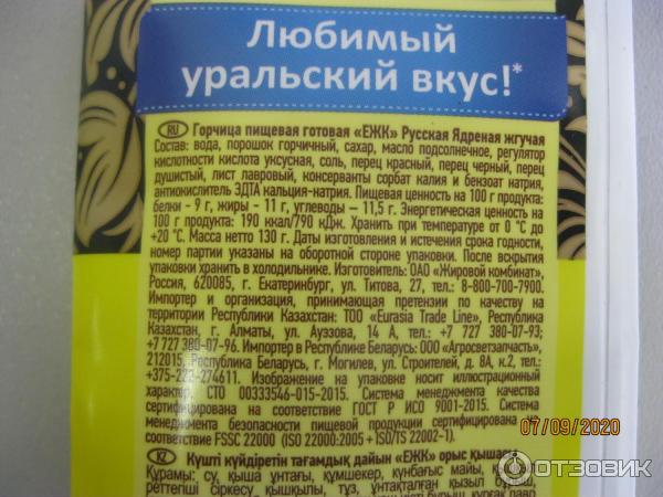 Горчица ЕЖК Русская ядреная жгучая фото