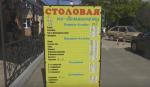 Столовая "По-домашнему" (Россия, Крым) фото