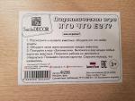 Дидактическая игра Smile Decor "Кто что ест" фото