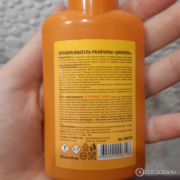 Преобразователь ржавчины Агат-Авто Цинкарь фото