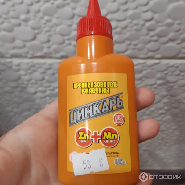 Преобразователь ржавчины Агат-Авто Цинкарь фото