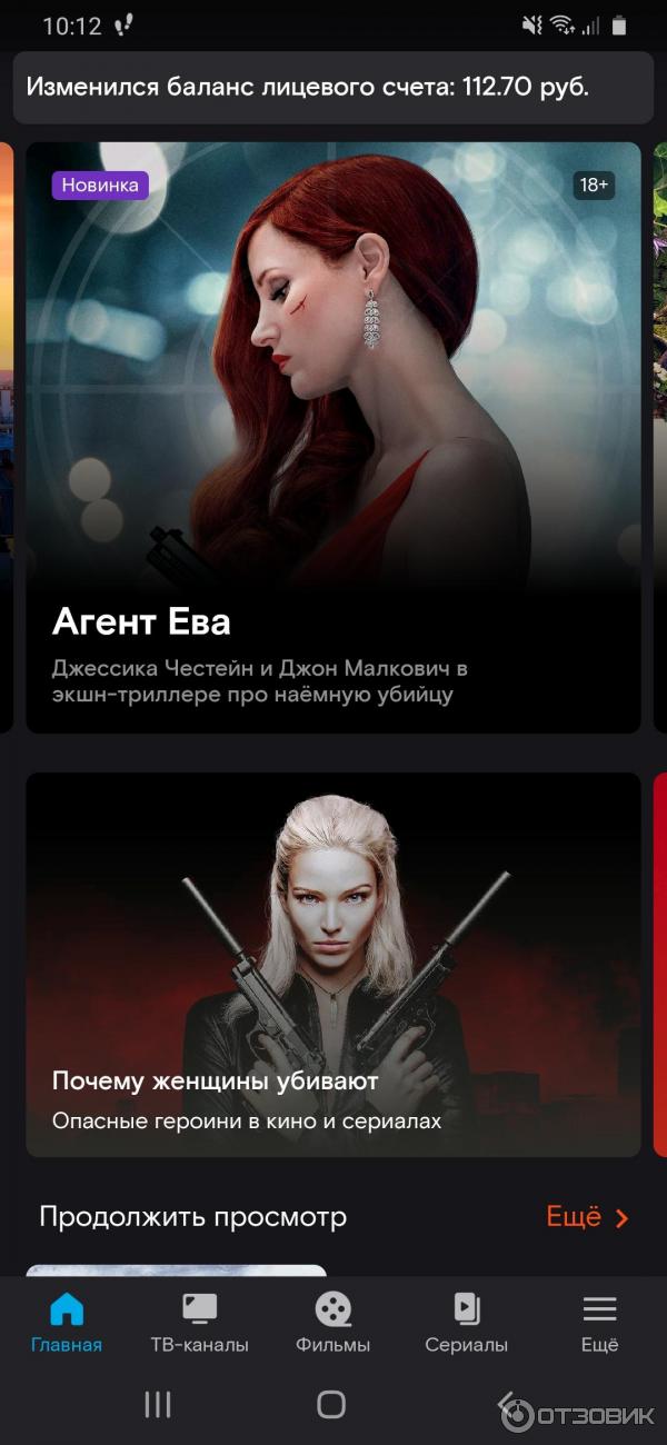 Навязаная услуга wink фото