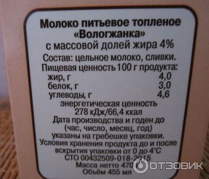 Молоко топленое Вологжанка 4% фото