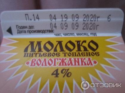 Молоко топленое Вологжанка 4% фото