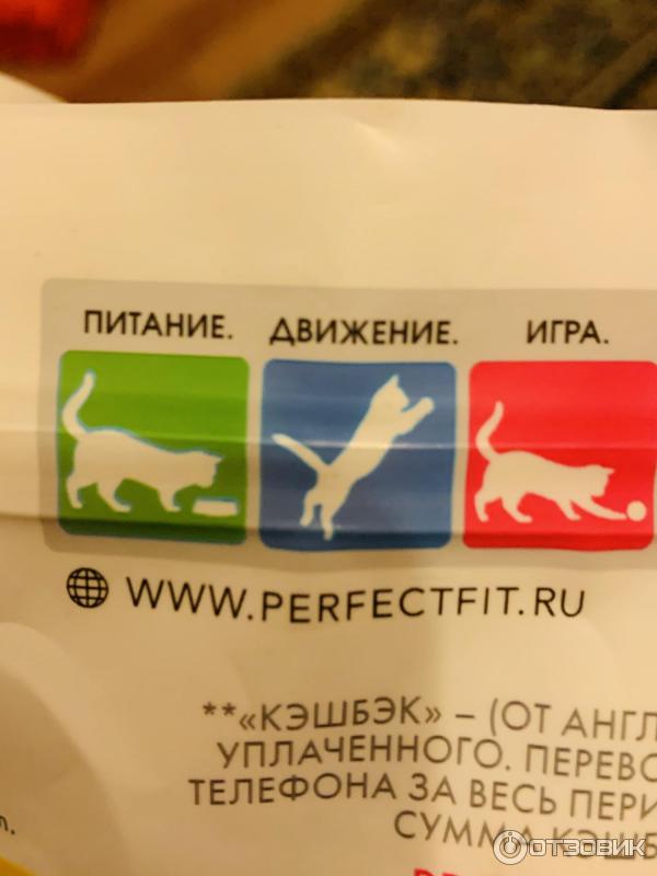 Корм для кошек Perfect Fit Sterile фото