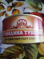 Консервы мясные "Говядина тушеная" Великоновгородский мясной двор фото