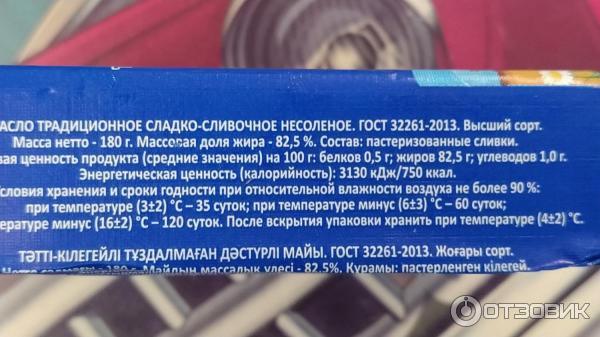 Масло Любинский молочноконсервный комбинат сладко-сливочное традиционное 82,5% фото