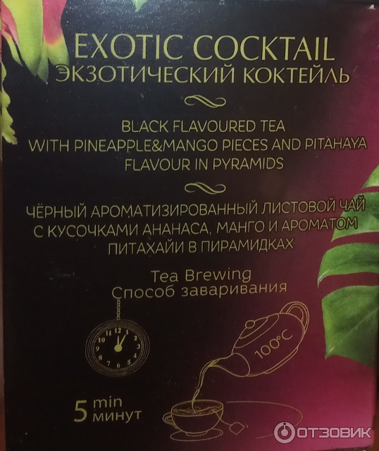 Чай Curtis Exotic Coctail черный листовой с добавками в пирамидках фото