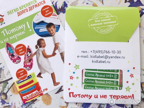 Стикеры детские KidLabel