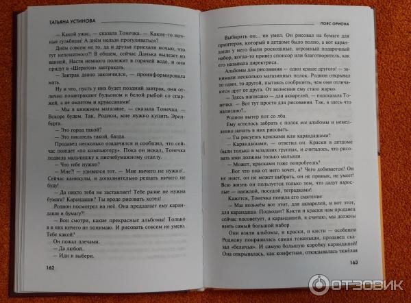 Книга Пояс Ориона - Татьяна Устинова фото