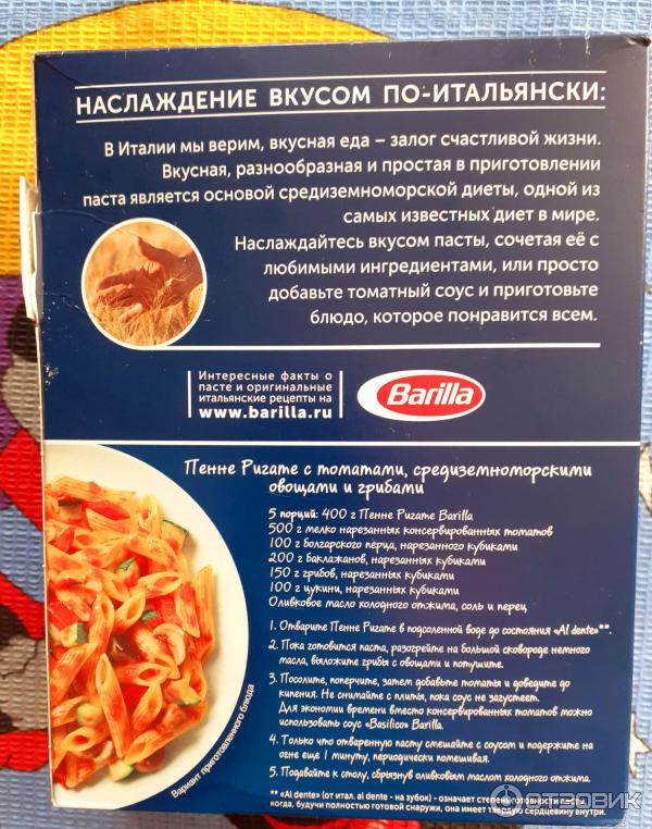 Макаронные изделия Barilla фото