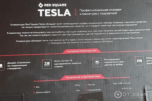 Игровая клавиатура Red Square Tesla фото