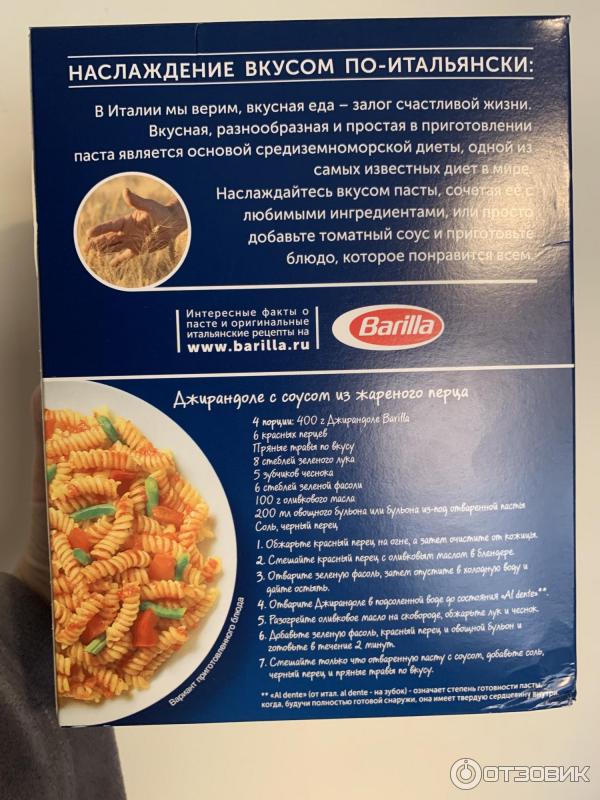 Макаронные изделия Barilla фото