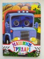 Серия книг "Глазки" - издательство Кредо фото