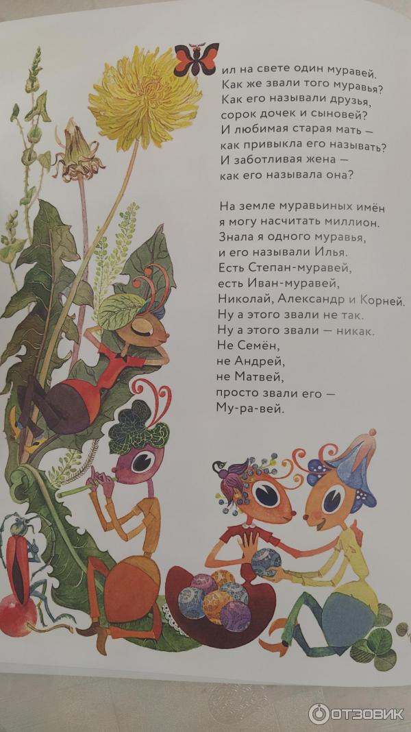 Книга Сказка о муравье по имени Муравей - Татьяна Макарова фото