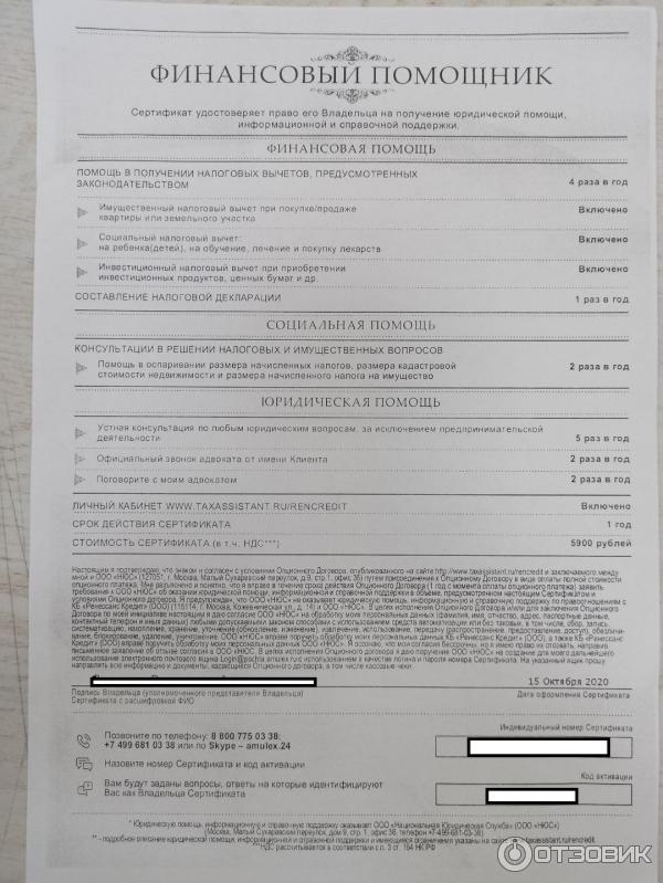 Сертификат Финансовый помощник который стоит 5900 рублей