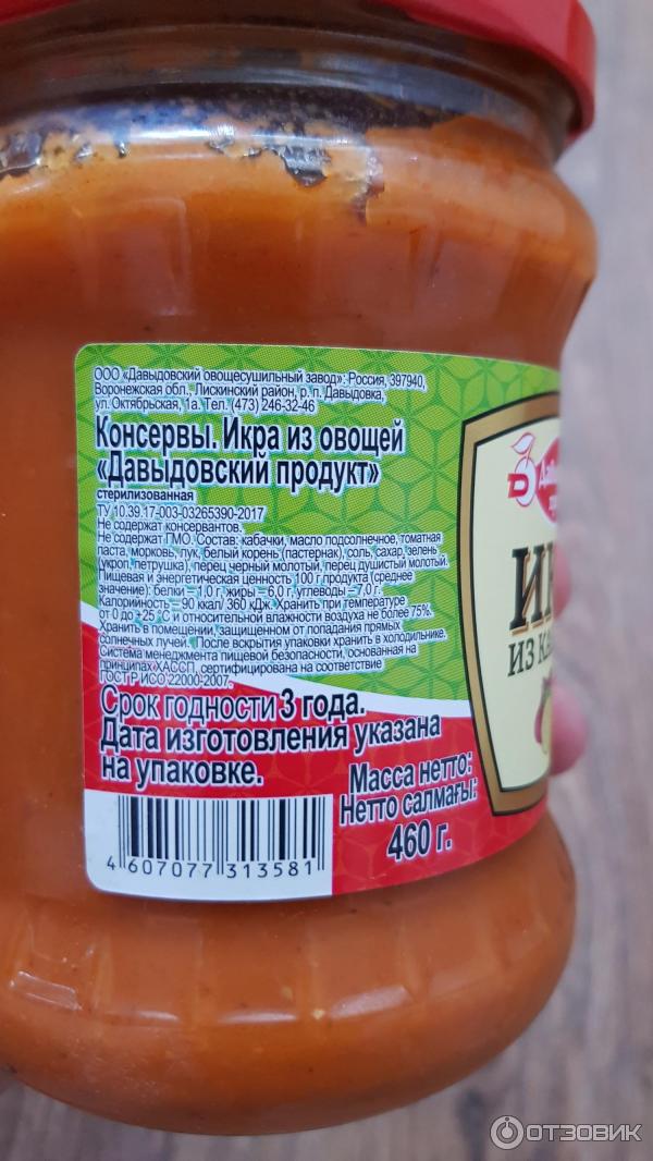 Икра из кабачков обжаренных Давыдовский продукт фото