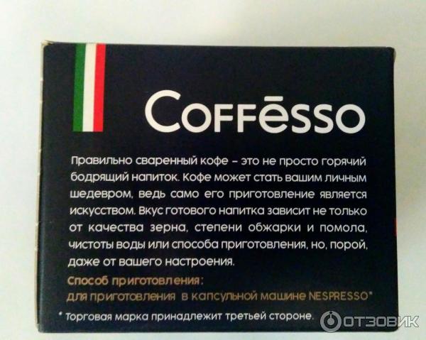 Coffesso капсулы для кофемашины фото