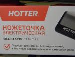 Ножеточка электрическая Hotter HX-1099 фото