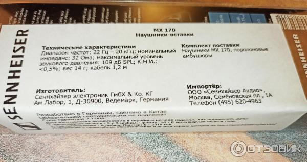 Наушники Sennheiser MX-170 фото