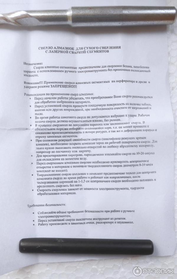 Инструкция - Коронка алмазная с переходником М16-SDS (72х70 мм) по бетону DIAM 311102