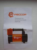 Автомобильный компрессор AUTOPROFI Agressor AGR-50L фото