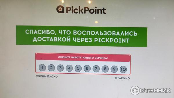 Терминалы выдачи заказов PickPoint фото