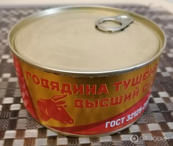 Говядина тушёная Сергиев Посад