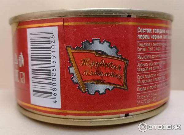 Трудовая пятилетка