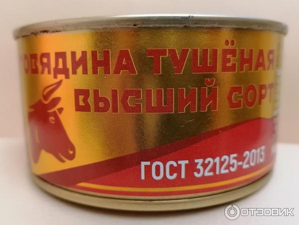 Говядина тушеная высший сорт Патриот Трудовая пятилетка фото