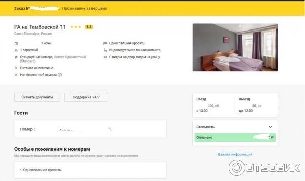 Onetwotrip.com - интернет-сервис бронирования авиабилетов фото