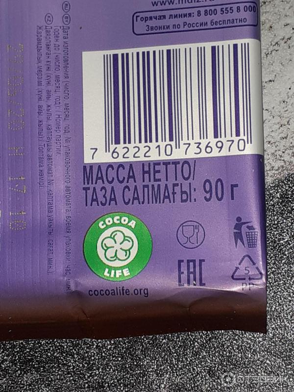 Шоколад молочный Milka Ореховая паста из фундука фото