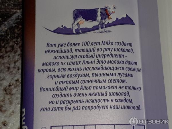 Шоколад молочный Milka Ореховая паста из фундука фото