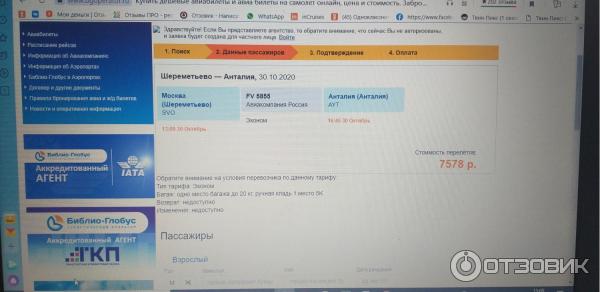 Туроператор Библио Глобус фото