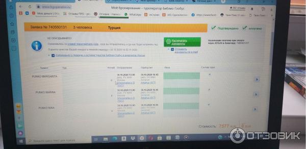 Туроператор Библио Глобус фото