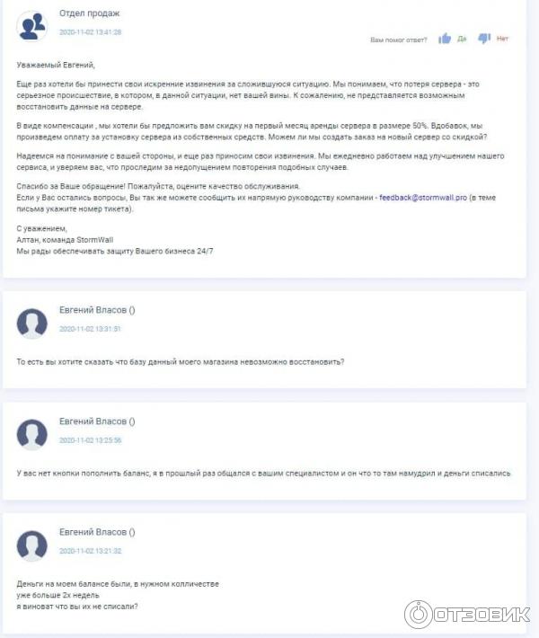 StormWall - защита от DDoS фото