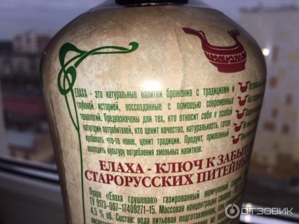 Натуральный продукт брожения Бородино Елаха Грушевая фото