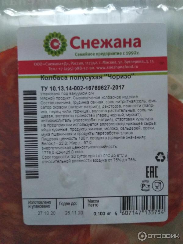 Колбаса сырокопченая Чоризо фото