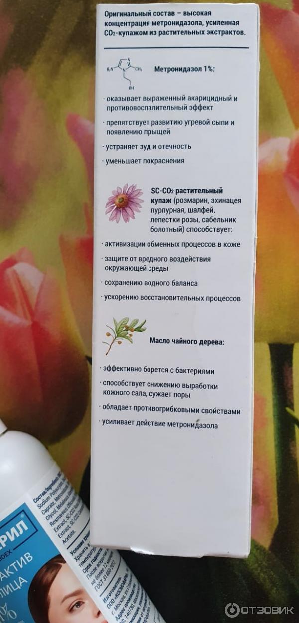 Крем-актив Эпидерил